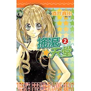 搖滾天堂(02) (電子書)