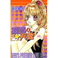 搖滾天堂(04) (電子書)