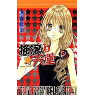 搖滾天堂(05) (電子書)