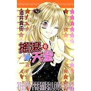 搖滾天堂(06) (電子書)