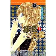 搖滾天堂(07) (電子書)