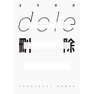 dele刪除 (電子書)