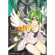 無職轉生~到了異世界就拿出真本事~ (4) (電子書)