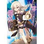 從零開始的魔法書 (1) (電子書)