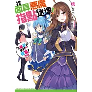 為美好的世界獻上祝福!外傳 (電子書)