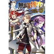 無職轉生~到了異世界就拿出真本事~ (4) (電子書)