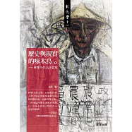 歷史與現實的啄木鳥 (電子書)