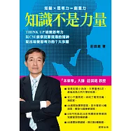 知識不是力量 (電子書)