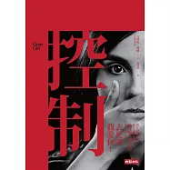 控制 (電子書)