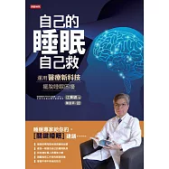 自己的睡眠自己救 (電子書)