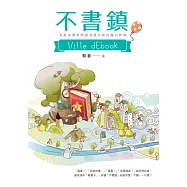 不書鎮 (電子書)