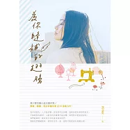 為你縫補的翅膀 (電子書)