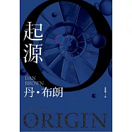 起源 (電子書)