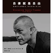 自律就是自由：輕鬆取巧純屬謊言，唯有紀律才是王道。 (電子書)