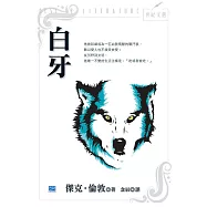白牙 (電子書)