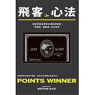 飛客心法 (電子書)