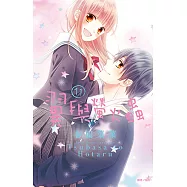 翼與螢火蟲(11)完 (電子書)