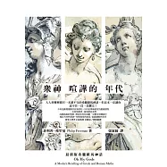 眾神喧譁的年代 (電子書)