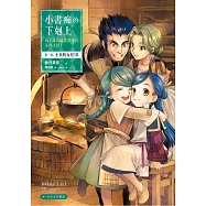 小書痴的下剋上：為了成為圖書管理員不擇手段!第一部 士兵的女兒(III) (電子書)