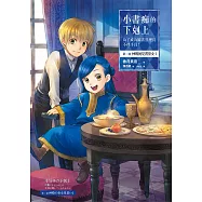 小書痴的下剋上：為了成為圖書管理員不擇手段!第二部 神殿的見習巫女(I) (電子書)