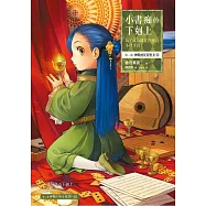 小書痴的下剋上：為了成為圖書管理員不擇手段!第二部 神殿的見習巫女(III) (電子書)