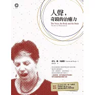 人聲，奇蹟的治癒力 (電子書)