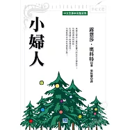 小婦人 (電子書)