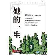 她的一生 (電子書)