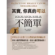 其實,你真的可以不簡單 (電子書)