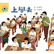 上學去 (電子書)