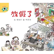 放假了 (電子書)