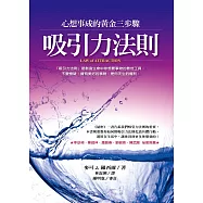 吸引力法則：心想事成的黃金三步驟 (電子書)