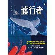 墟行者 (電子書)