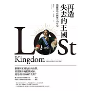 再造失去的王國：俄羅斯的帝國雄心500年史 (電子書)