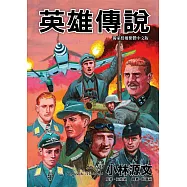 英雄傳說 (電子書)