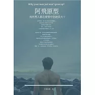 阿飛原型 (電子書)