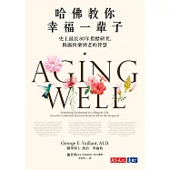 哈佛教你幸福一輩子 (電子書)