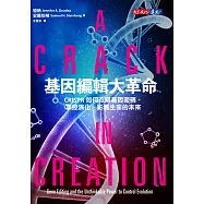 基因編輯大革命 (電子書)