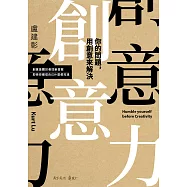 創意力 (電子書)
