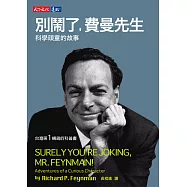 別鬧了，費曼先生 (電子書)