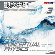觀念物理3 (電子書)