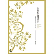 從張資平到關永吉：中國新文學長篇小說百談 (電子書)