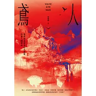 鳶人--第四屆金車奇幻小說獎決選入圍作品 (電子書)