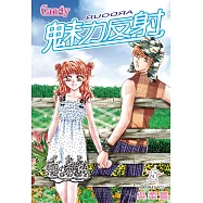 魅力反射 ARDOUR(5) (電子書)