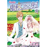 魅力反射 ARDOUR(12)完 (電子書)