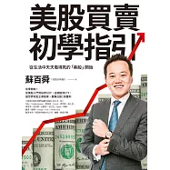 美股買賣初學指引 (電子書)