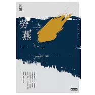 勞燕 (電子書)