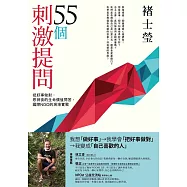 55個刺激提問 (電子書)