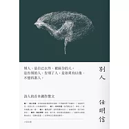 別人 (電子書)