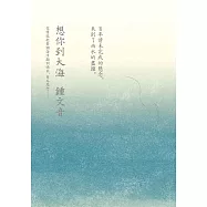 想你到大海：百年前未完成的懸念，來到了雨水的盡頭 (電子書)